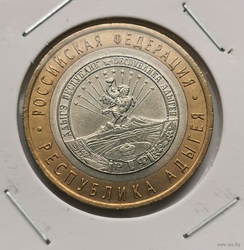 44. 10 рублей 2009 г. Республика Адыгея. СПМД . С рубля