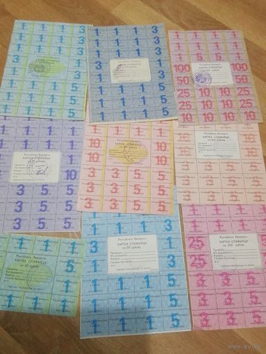 Карта потребителя 9 шт