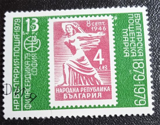 Лот 220 Болгария (1979) Международная филателистическкая выставка Филасердика 79 1946 Марка "Новая республика" BG2561