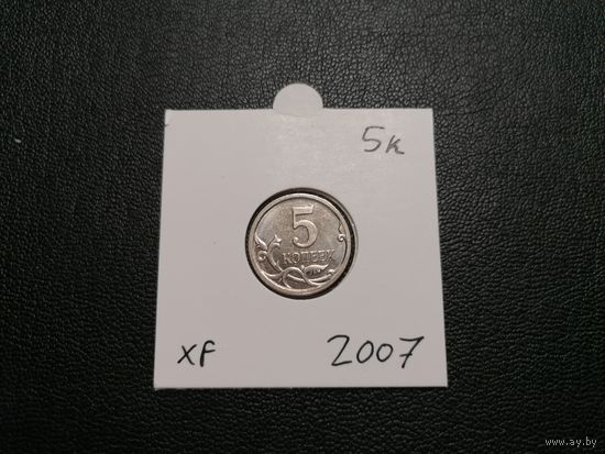 5 копеек 2007
