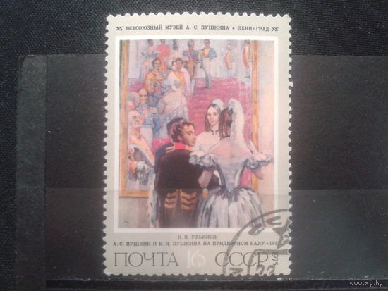 СССР, 1975. Пушкин с супругой на придворном балу, картина Н.П. Ульянова
