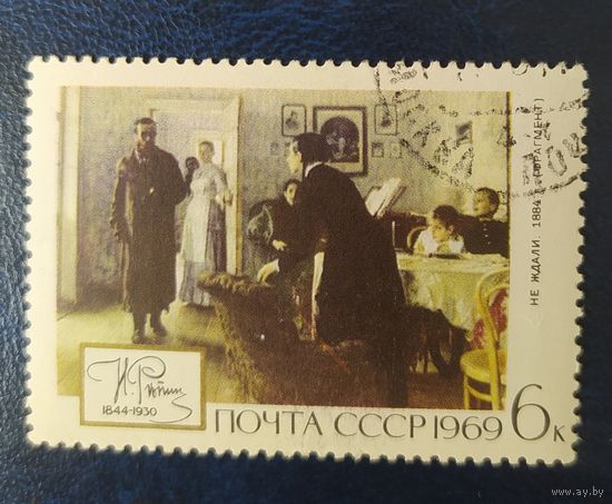 СССР 1969 125л рожд. Репин, 1 из 5, клей.