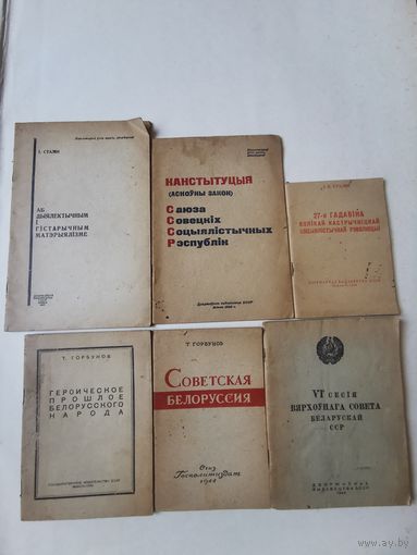 6 редких книг 1944-1945гг лотом с 1р