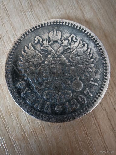 Рубль Николай 2 1897г. А.Г Патина.Хороший