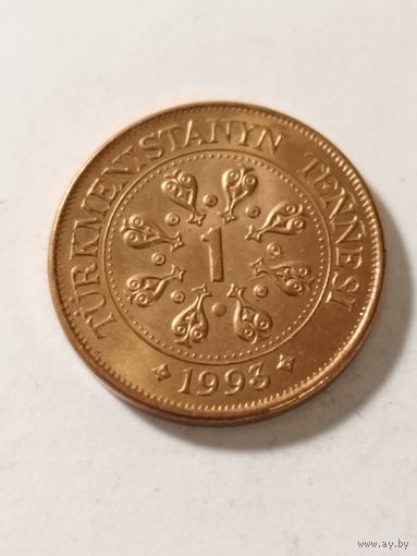 Туркменистан 1 тенге 1993