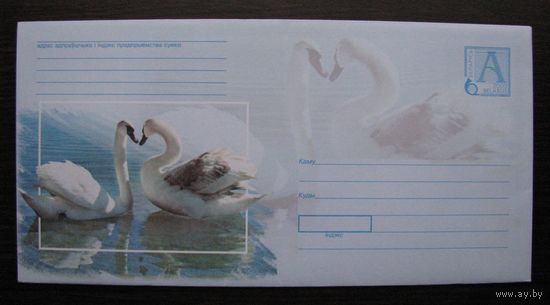 2005 г. Почтовый набор для письма ХМК РБ с бумагой , Лебеди з. 6509-05 .