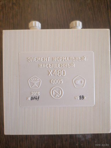 Элемент нормальный насыщенный х480