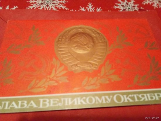 Открытка 1979г. Двойная, чистая.