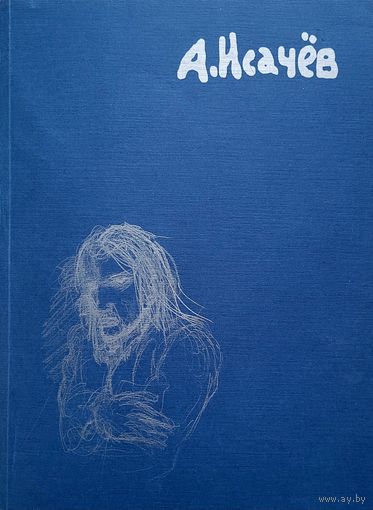 Каталог А. Исачев