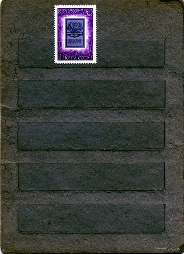 СССР, 1972, 50 лет** сберегательным кассам, серия 1м, чистая