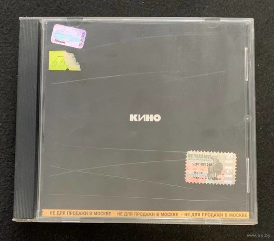 Кино – Кино