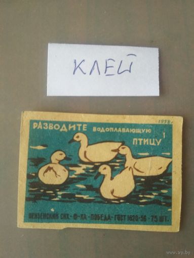 Спичечные этикетки ф.Победа.ГОСТ-56