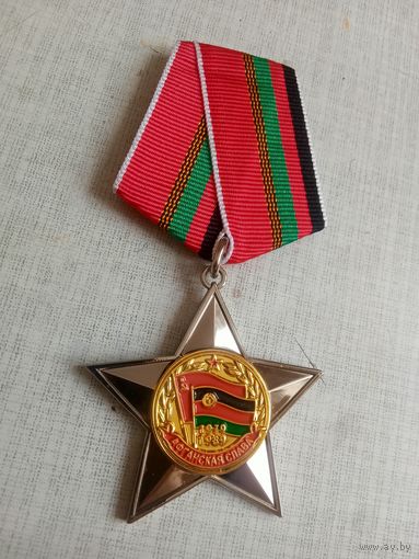 Медаль. Афганская слава.