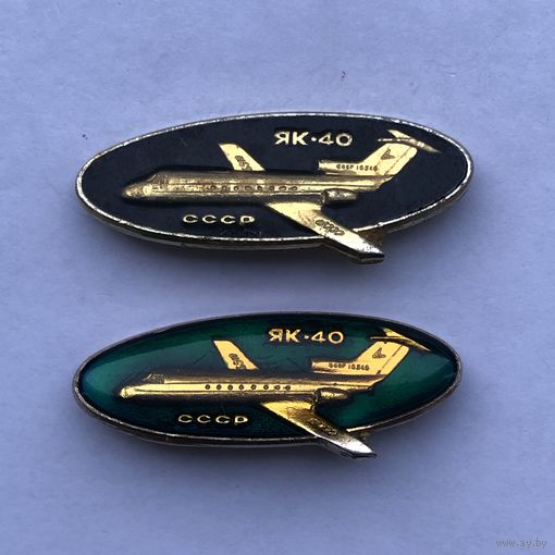 ЯК-40 СССР 2 зн разноцветы