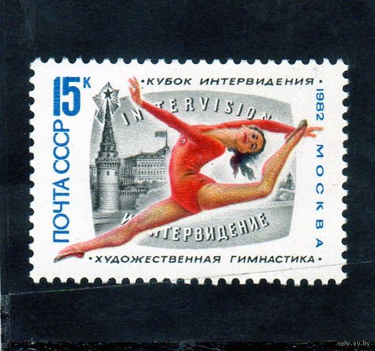 СССР. Спорт. Кубок интервидения по художественной гимнастике. 1982.