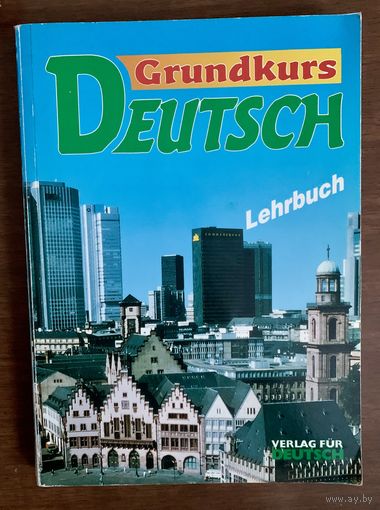 Самоучитель немецкого языка