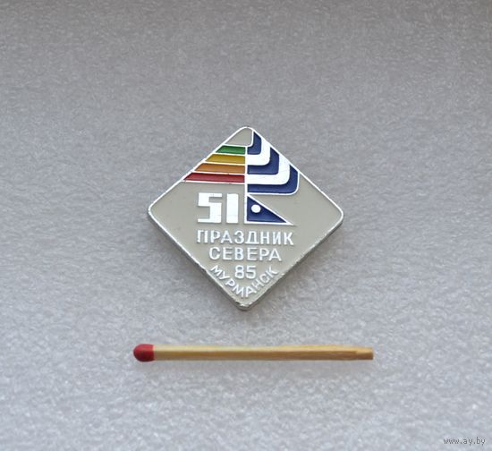 51-й Праздник Севера. Мурманск 85.