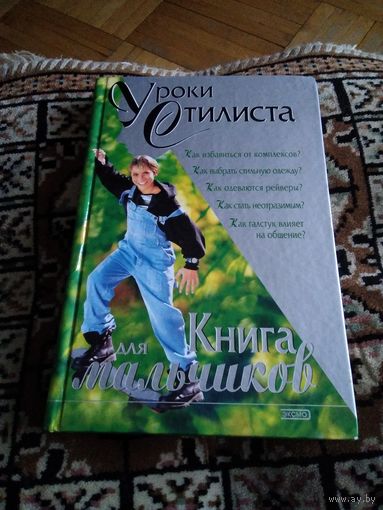 УРОКИ СТИЛИСТА