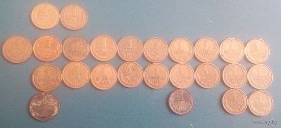 1 копейка советская,25шт.