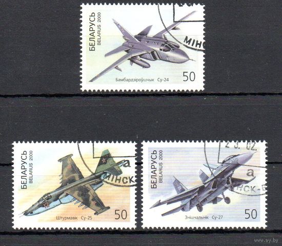 Самолёты ОКБ П.О. Сухого Беларусь (368-370) 2000 год серия из 3-х марок