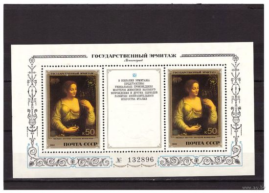 1982  СССР искусство Эрмитаж (Итальянская живопись). Блок **