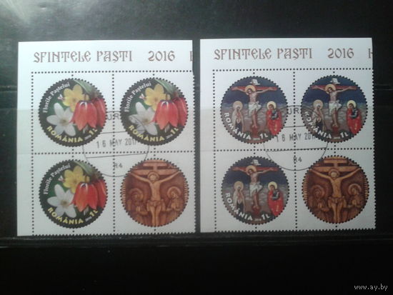 Румыния 2016 Пасха Полная серия в квартблоках с купонами
