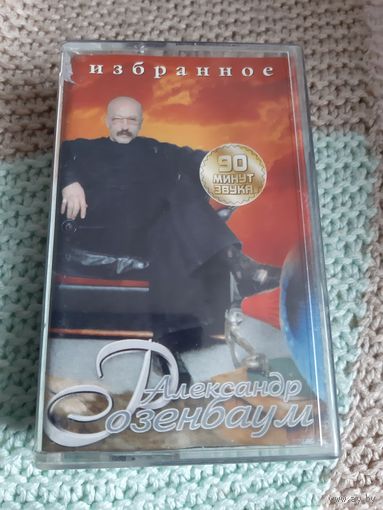 Кассета Александр Розенбаум. Избранное.