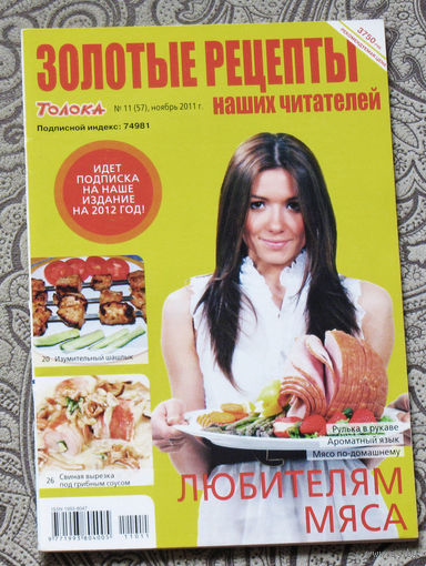 Золотые рецепты номер 11 2011