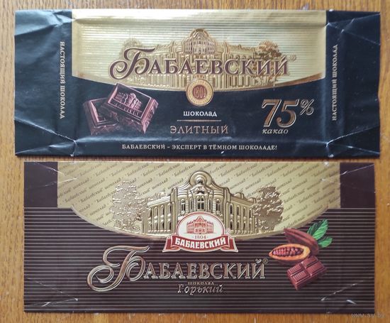 Обёртки от шоколада   (2шт.)