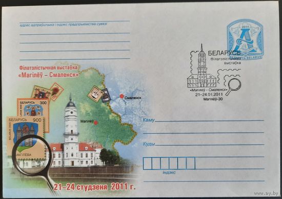 КПД. Филателистическая выставка "Могилев - Смоленск". 2011 г.
