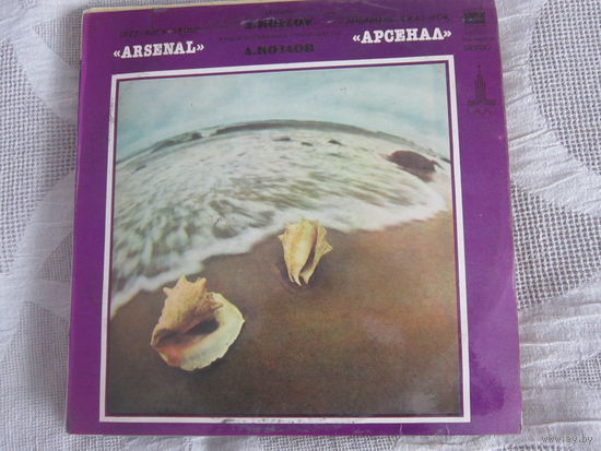 Джаз-рок ансамбль " Арсенал"