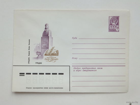 Элиза Ожешко ХМК 1982