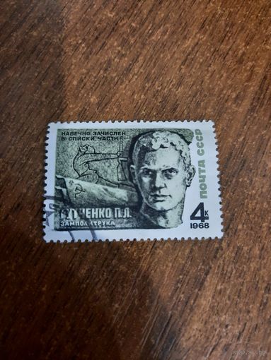 СССР 1968. Герой СССР Гутченко П.Л.