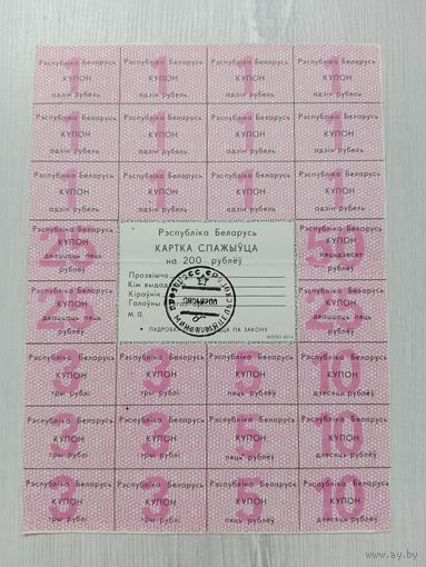 Карточка потребителя 200 рублей (2 серия)