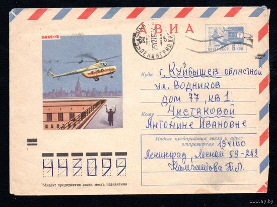 Художественный маркированный конверт СССР прошедший почту N 8511 (06.10.1972) АВИА  МИ-4