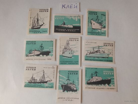 Спичечные этикетки. ф. 1 мая. Корабли науки. 1960 год
