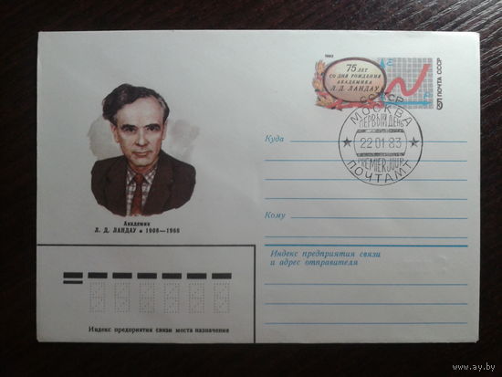 1983 хмк с ом + сг академик Ландау