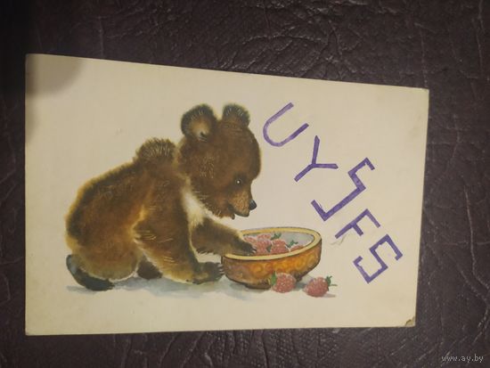 Открытка.