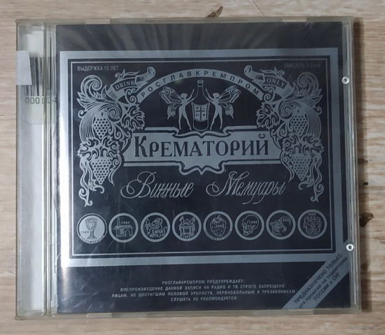 CD,(Русские) Крематорий – Винные Мемуары