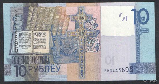 10 рублей 2019 года. Серия РМ - UNC