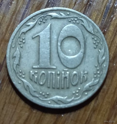 Украина. 10 копеек 1992
