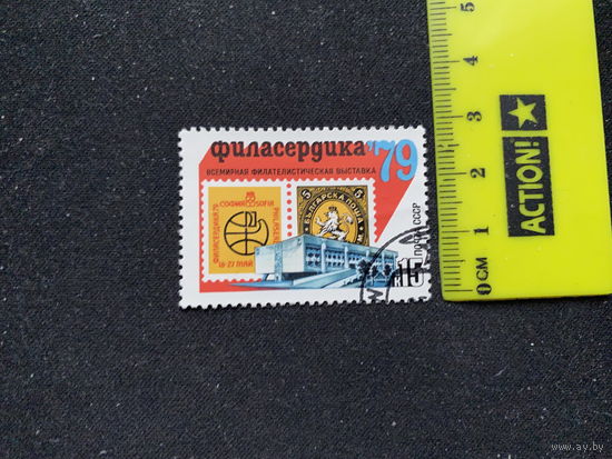 Всемирная филателистическая выставка 79
