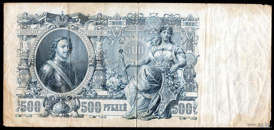 ТОРГ! 500 рублей 1912! Шипов! Советское правительство! ВОЗМОЖЕН ОБМЕН!