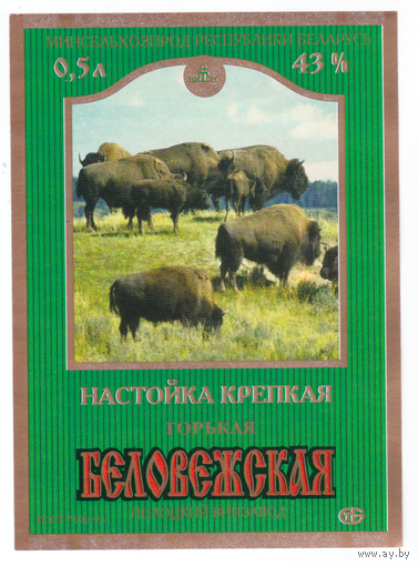 Этикетка настойка Беловежская Полоцк