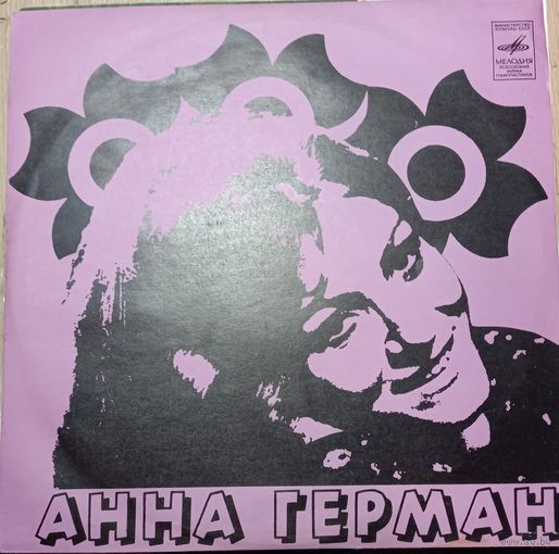 Анна Герман – Анна Герман