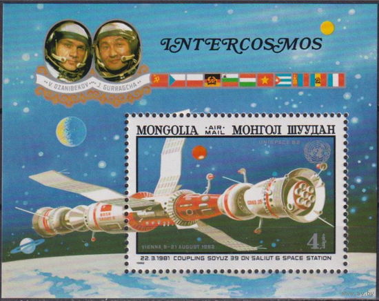 Монголия 1982  Интеркосмос