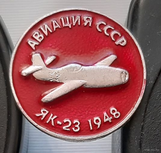 ЯК-23. Авиация СССР. Ал-59