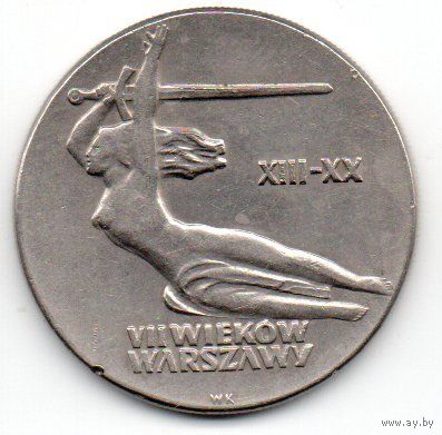 10 злотых 1965 Польша. 700 лет Варшаве, Ника