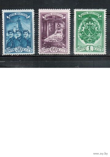 СССР-1948, (Заг.1211-1213),  **   , День шахтера (полная серия)