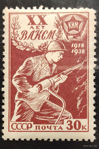 СССР. 20-летие ВЛКСМ